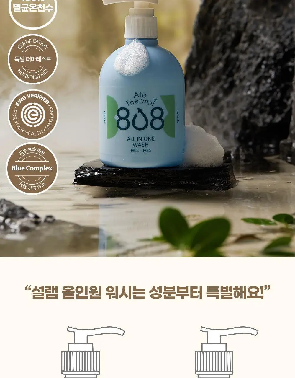 [설랩]아토 808 떼르말 버블 힙 클렌저 외 베이비 바디/스킨케어 모음전 상세페이지 53